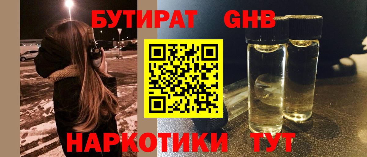 БУТИРАТ BDO 33% Мичуринск