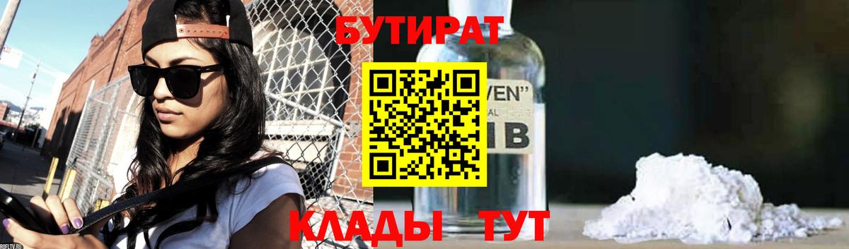 Мичуринск  БУТИРАТ Butirat  БУТИРАТ  Вход с VPN 