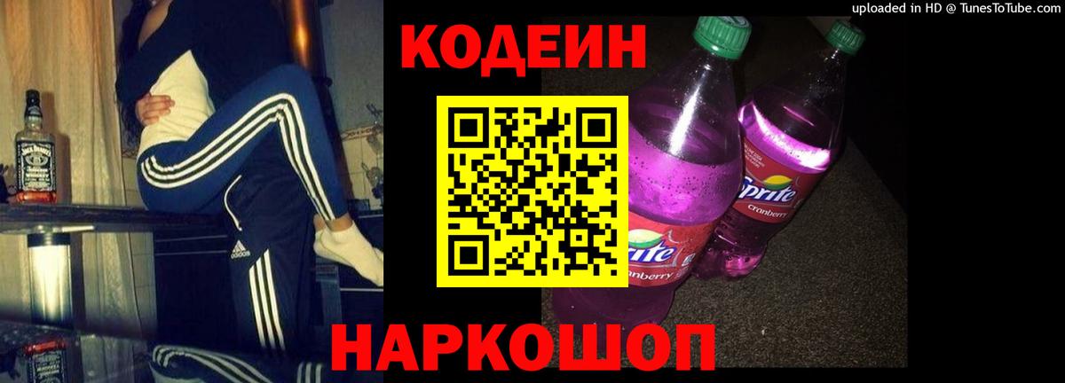 Кодеиновый сироп Lean напиток Lean (лин)  Вход с VPN  Кодеиновый сироп Lean напиток Lean (лин)  Мичуринск 