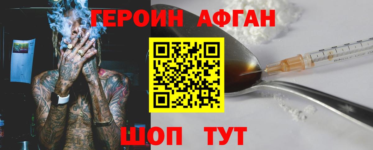 ГЕРОИН VHQ Мичуринск
