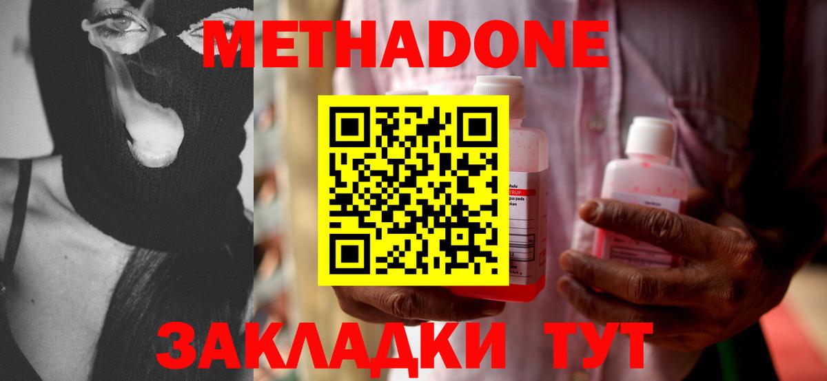 МЕТАДОН methadone  Вход с VPN  нарко площадка наркотические препараты  Мичуринск  Метадон белоснежный 